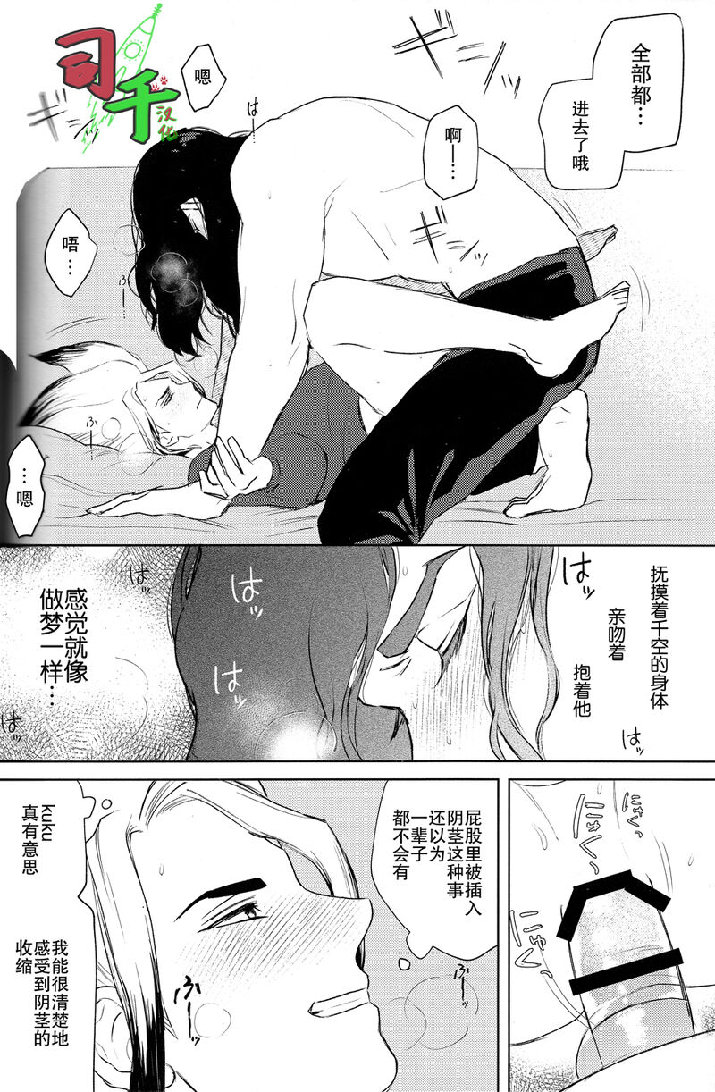 Super Ultra Hyper Miracle Romantic - Dr. Stone dj - Page 17