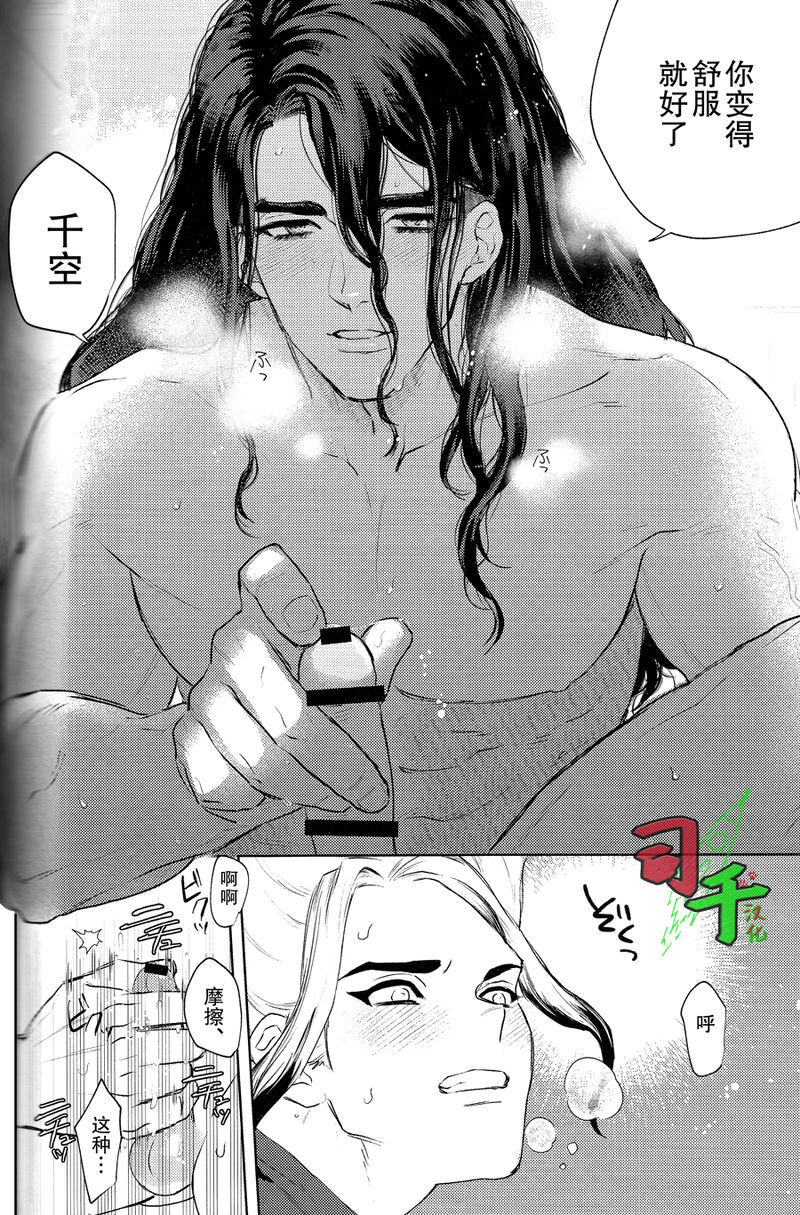 Super Ultra Hyper Miracle Romantic - Dr. Stone dj - Page 21