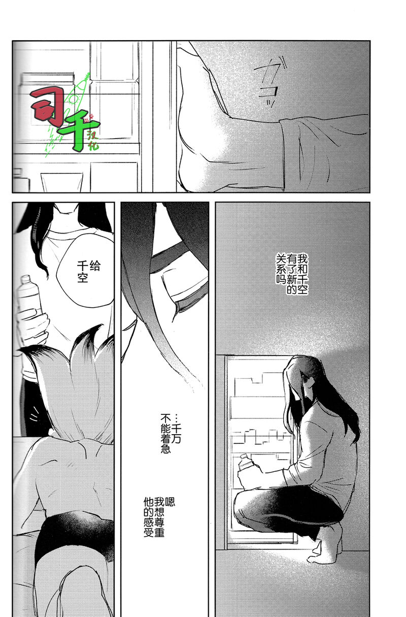 Super Ultra Hyper Miracle Romantic - Dr. Stone dj - Page 31
