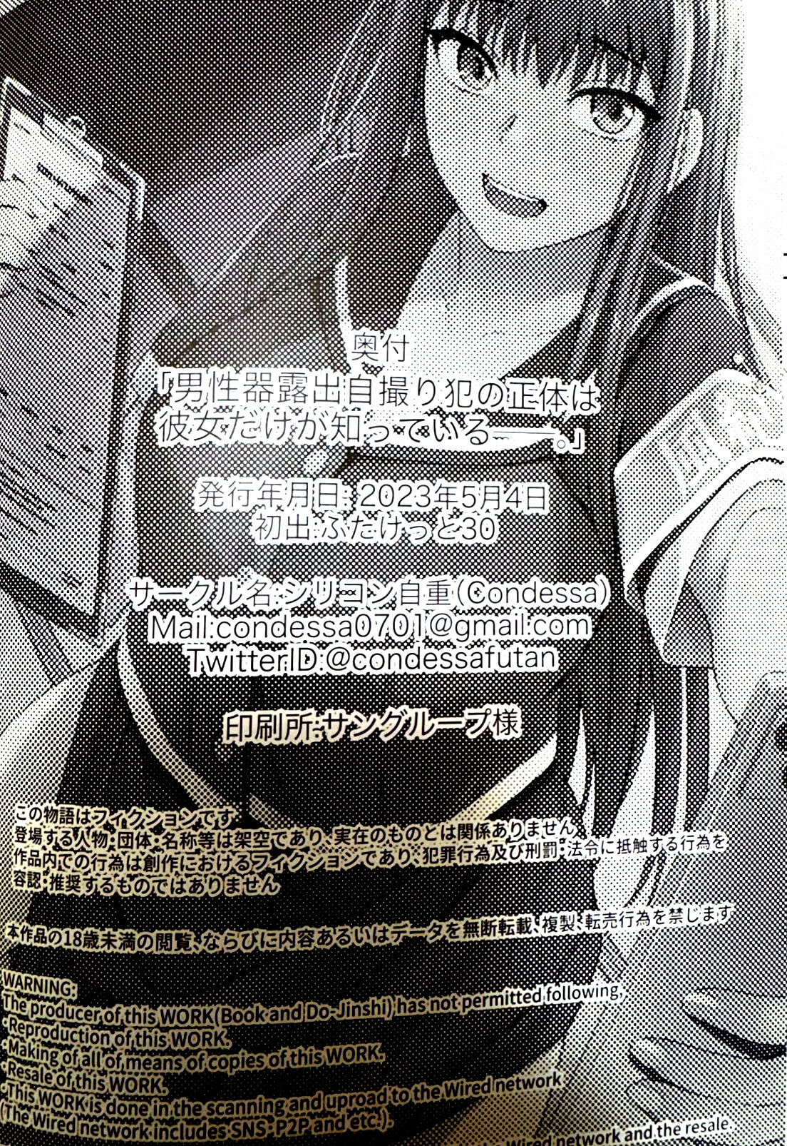 男性器露出自撮り犯の正体は彼女だけが知っている。 - Page 29