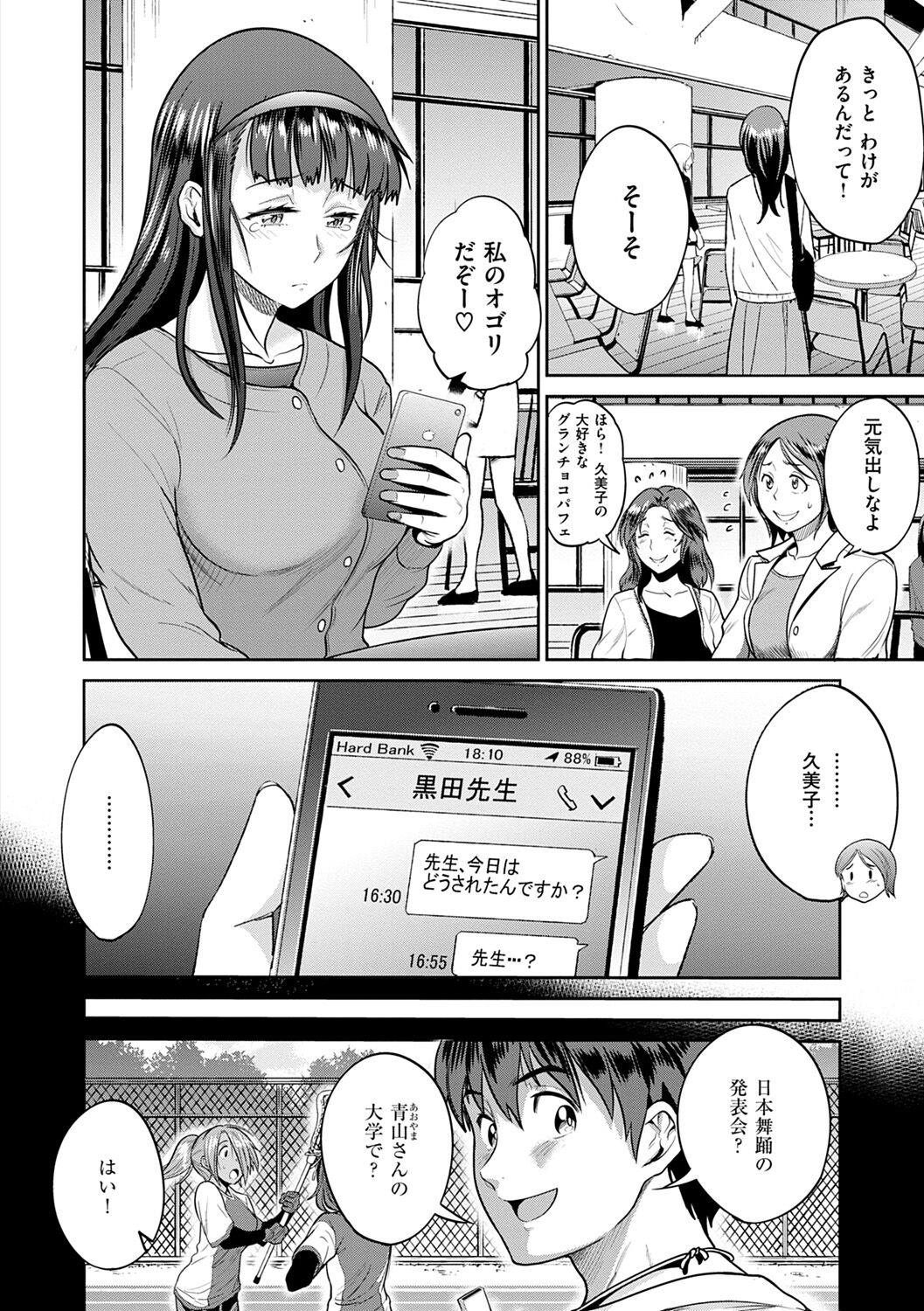 [DISTANCE] Jyoshi Luck! ~2 Years Later~ 2 [Digital] - Page 204