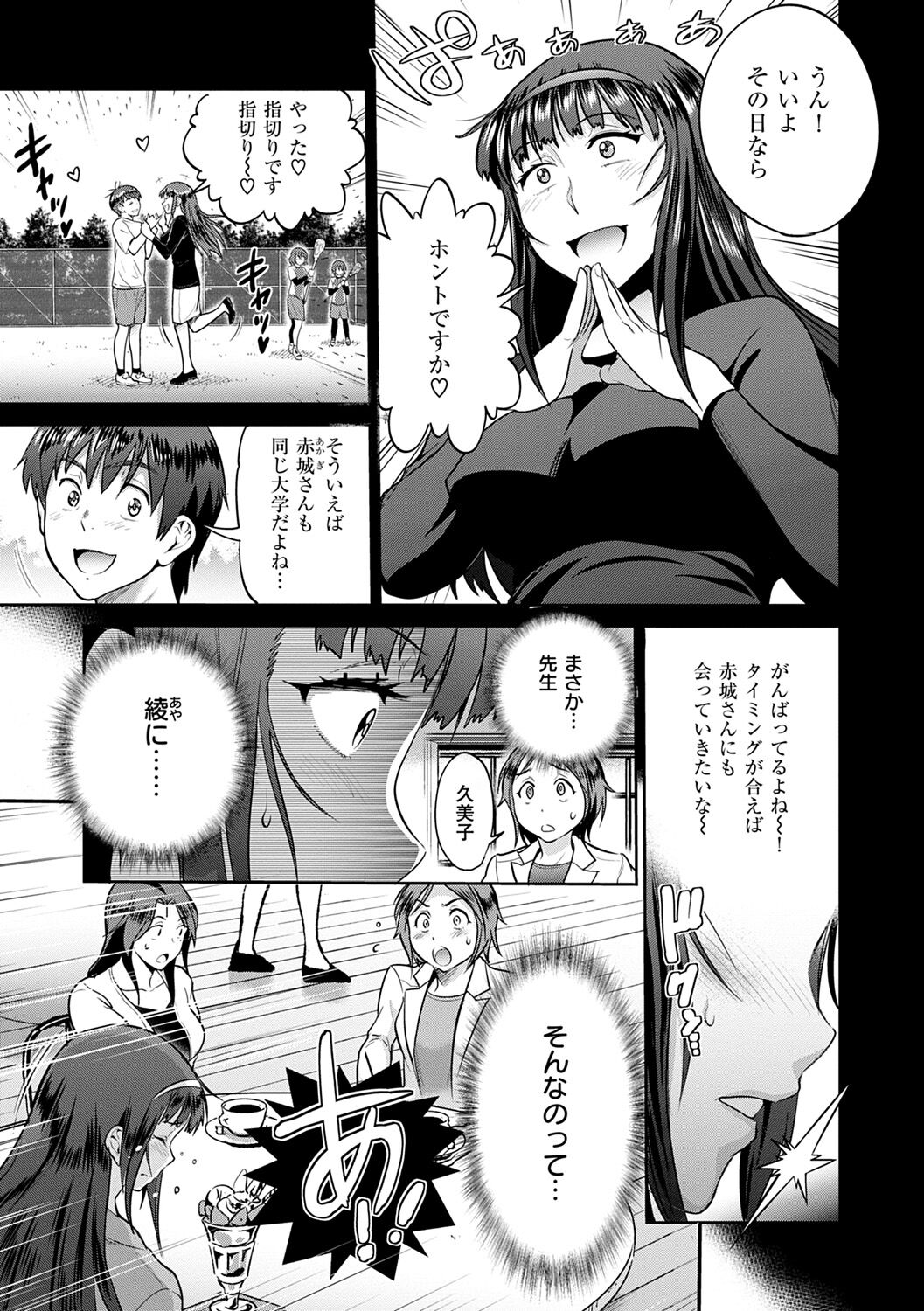 [DISTANCE] Jyoshi Luck! ~2 Years Later~ 2 [Digital] - Page 205