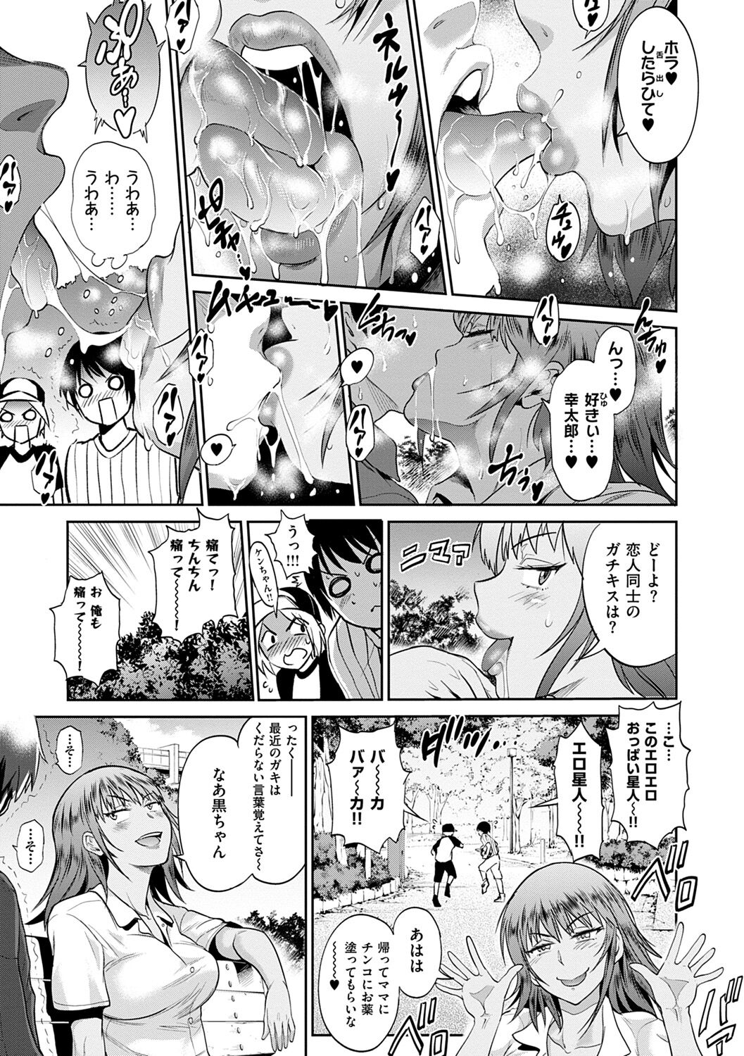[DISTANCE] Jyoshi Luck! ~2 Years Later~ 2 [Digital] - Page 223