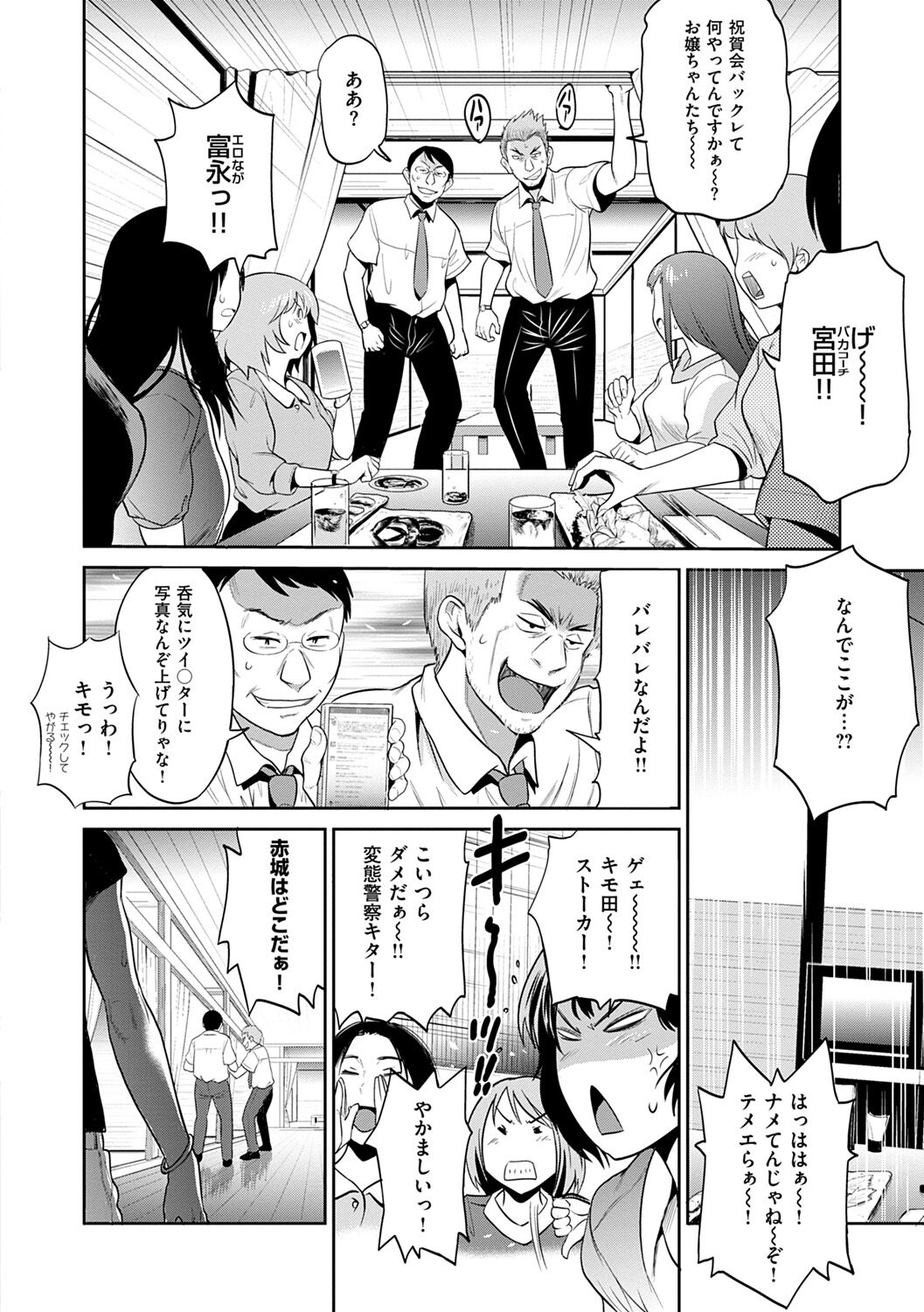 [DISTANCE] Jyoshi Luck! ~2 Years Later~ 2 [Digital] - Page 48