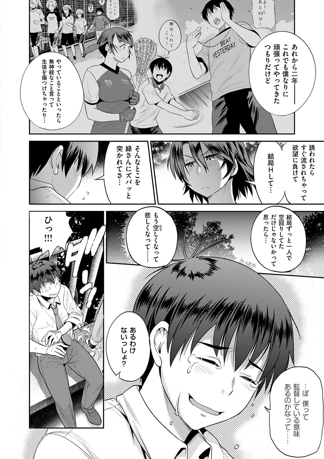 [DISTANCE] Jyoshi Luck! ~2 Years Later~ 2 [Digital] - Page 52