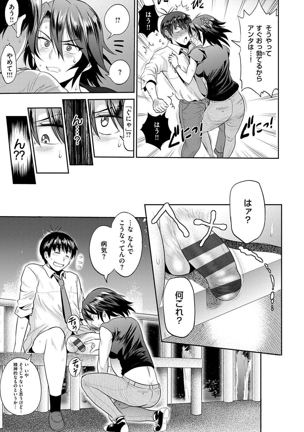 [DISTANCE] Jyoshi Luck! ~2 Years Later~ 2 [Digital] - Page 57