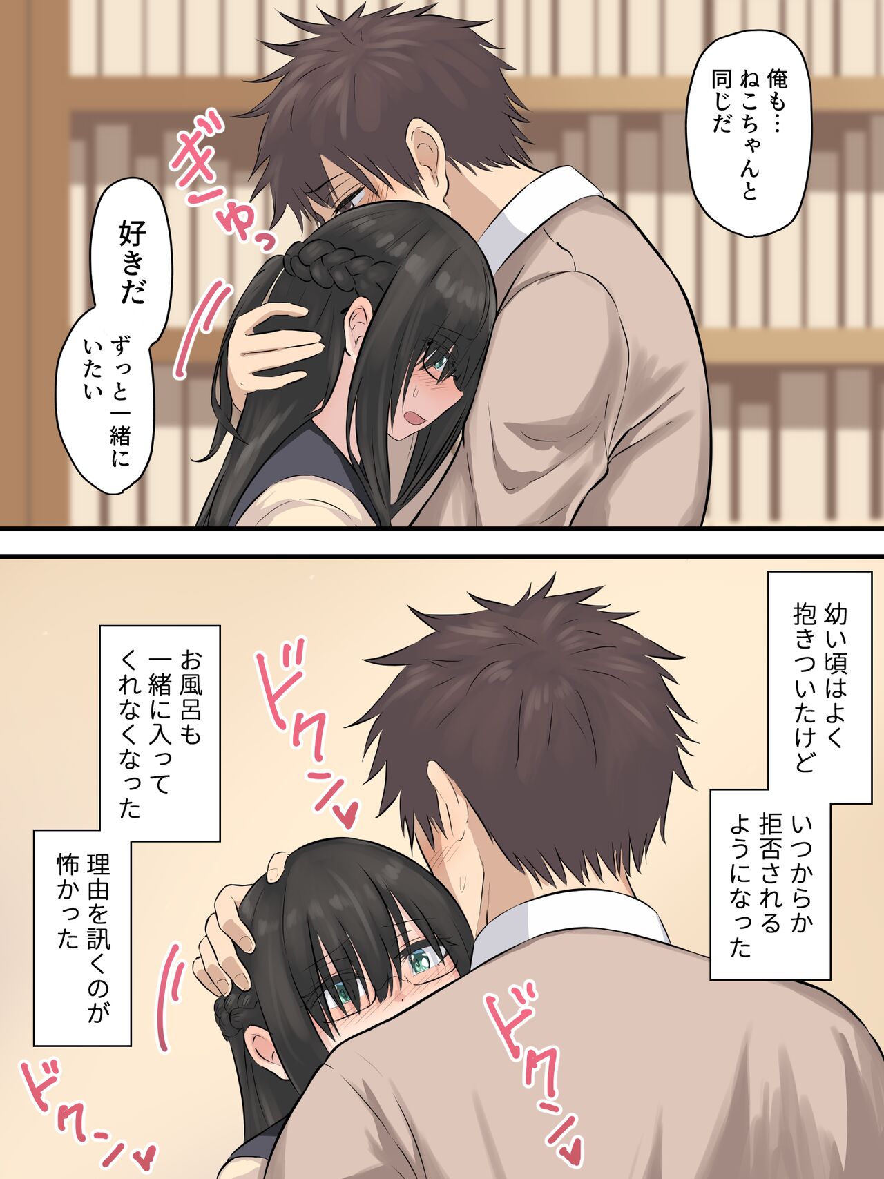 文学少女と幼馴染くん - Page 17