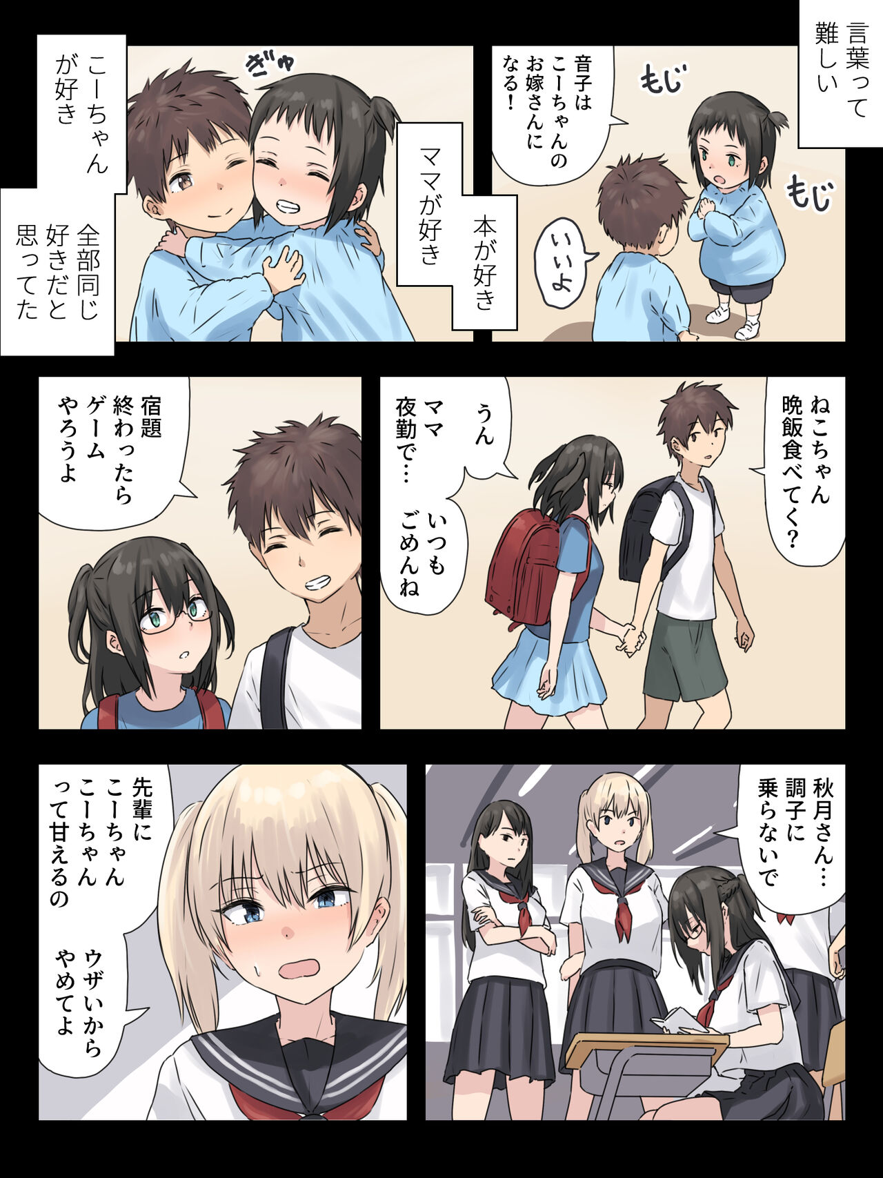 文学少女と幼馴染くん - Page 56