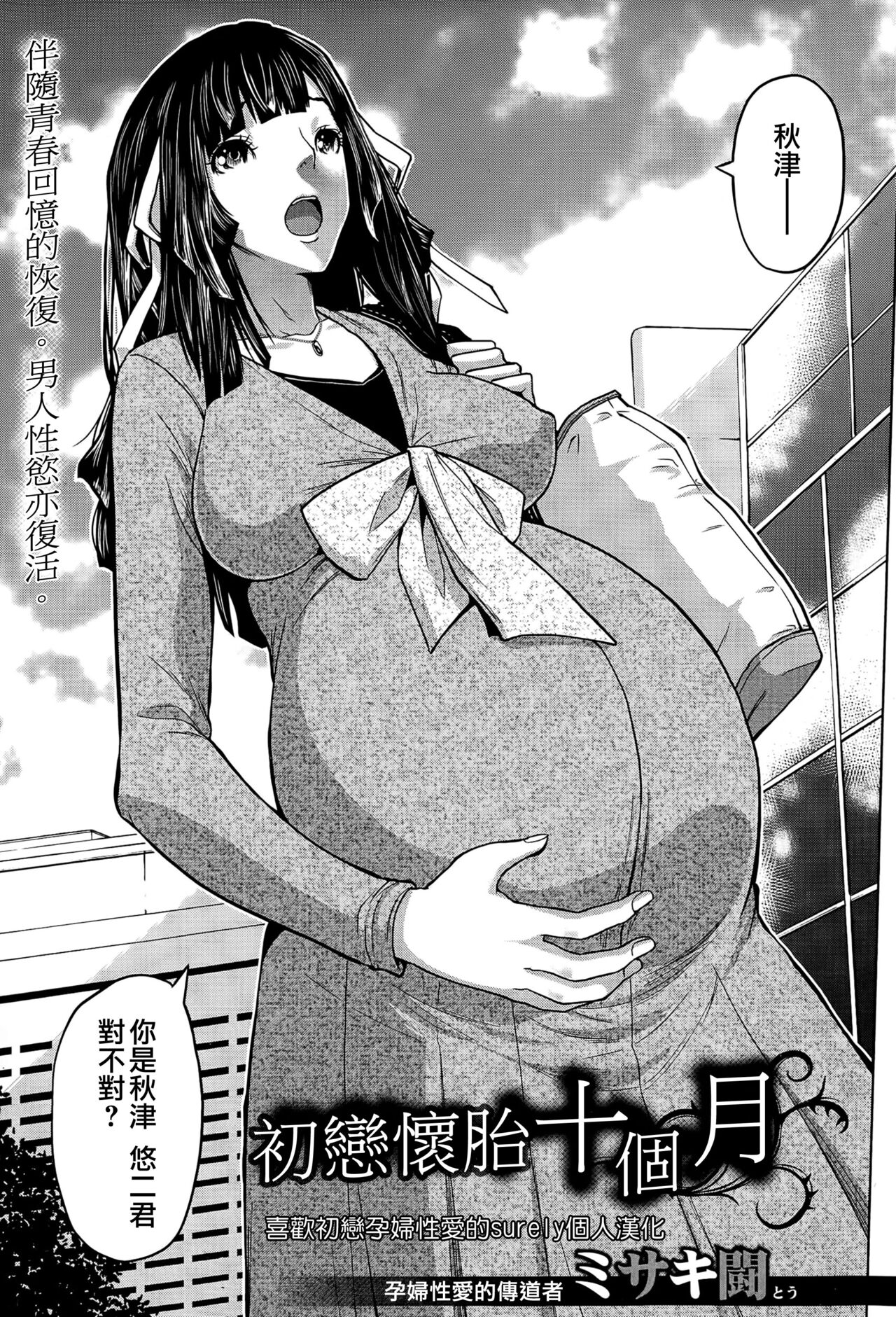 Hatsukoi Jikkagetsu | 初恋怀胎十个月 Ch. 1-2 - Page 3