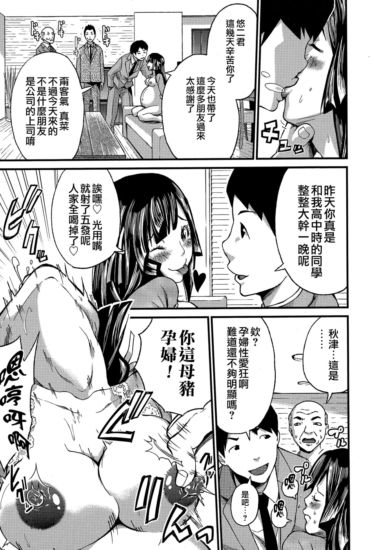 Hatsukoi Jikkagetsu | 初恋怀胎十个月 Ch. 1-2 - Page 53