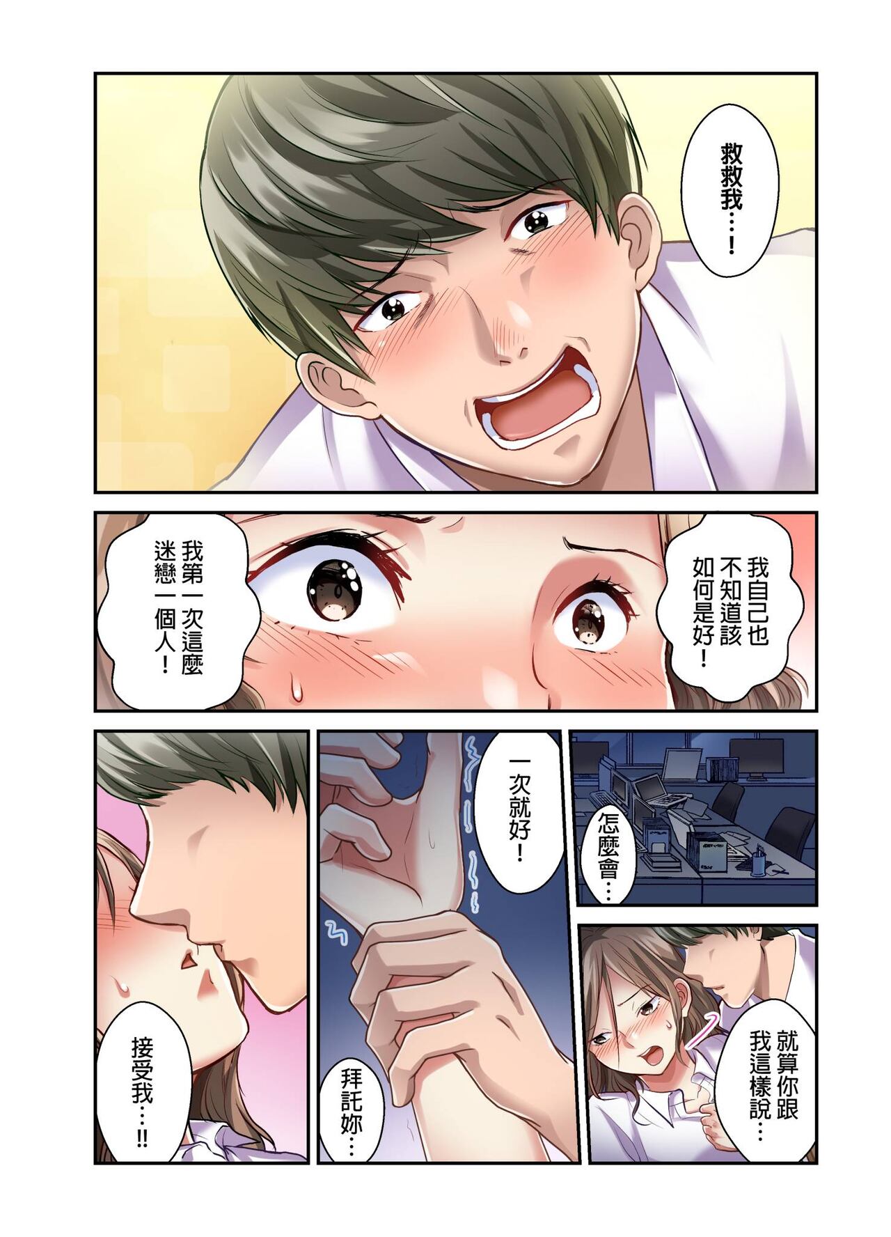 Tsuma no Himitsu, Urimasu. | 我賣了、妻子的秘密。 - Page 117