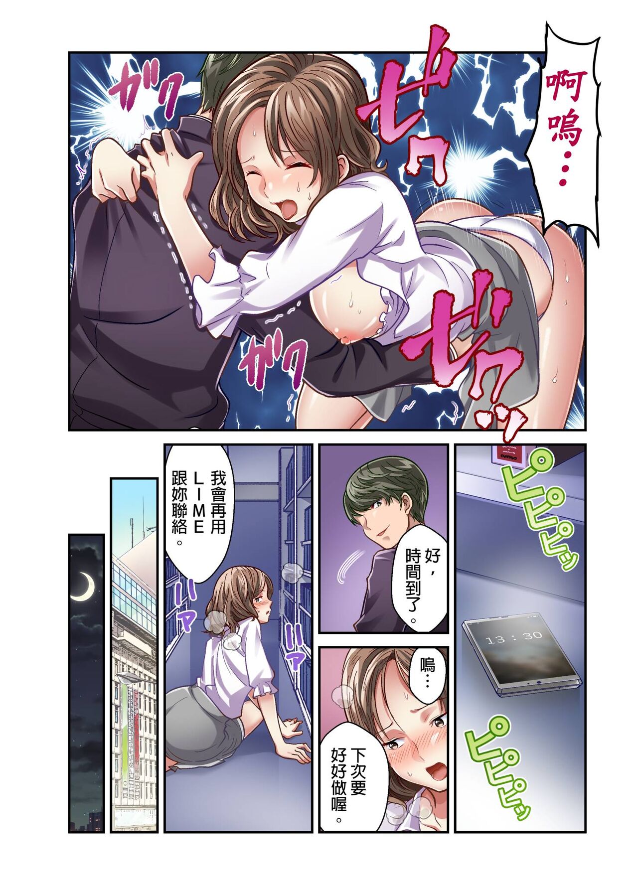 Tsuma no Himitsu, Urimasu. | 我賣了、妻子的秘密。 - Page 134