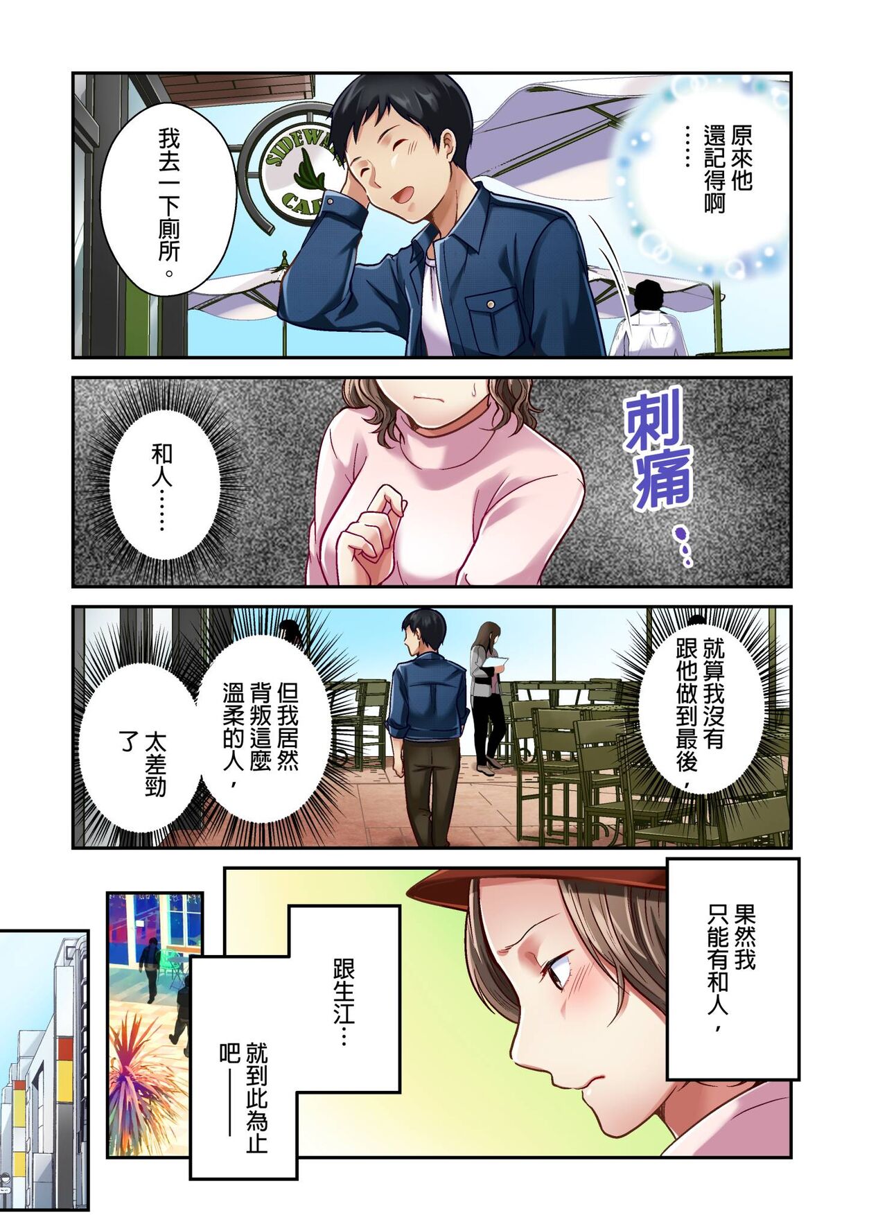 Tsuma no Himitsu, Urimasu. | 我賣了、妻子的秘密。 - Page 139