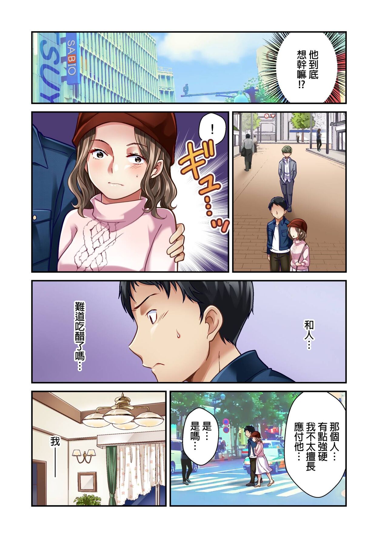 Tsuma no Himitsu, Urimasu. | 我賣了、妻子的秘密。 - Page 141