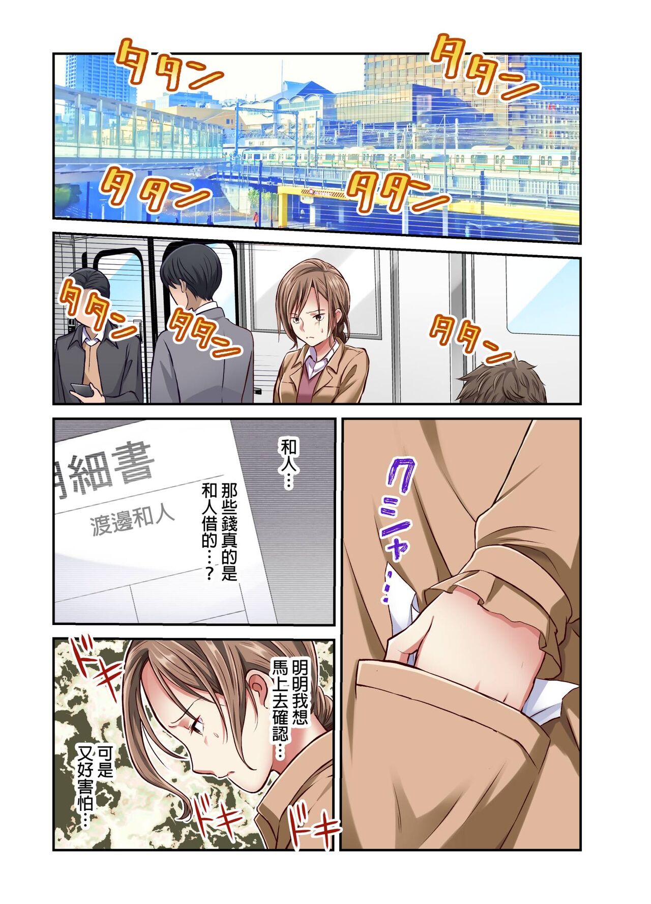 Tsuma no Himitsu, Urimasu. | 我賣了、妻子的秘密。 - Page 152