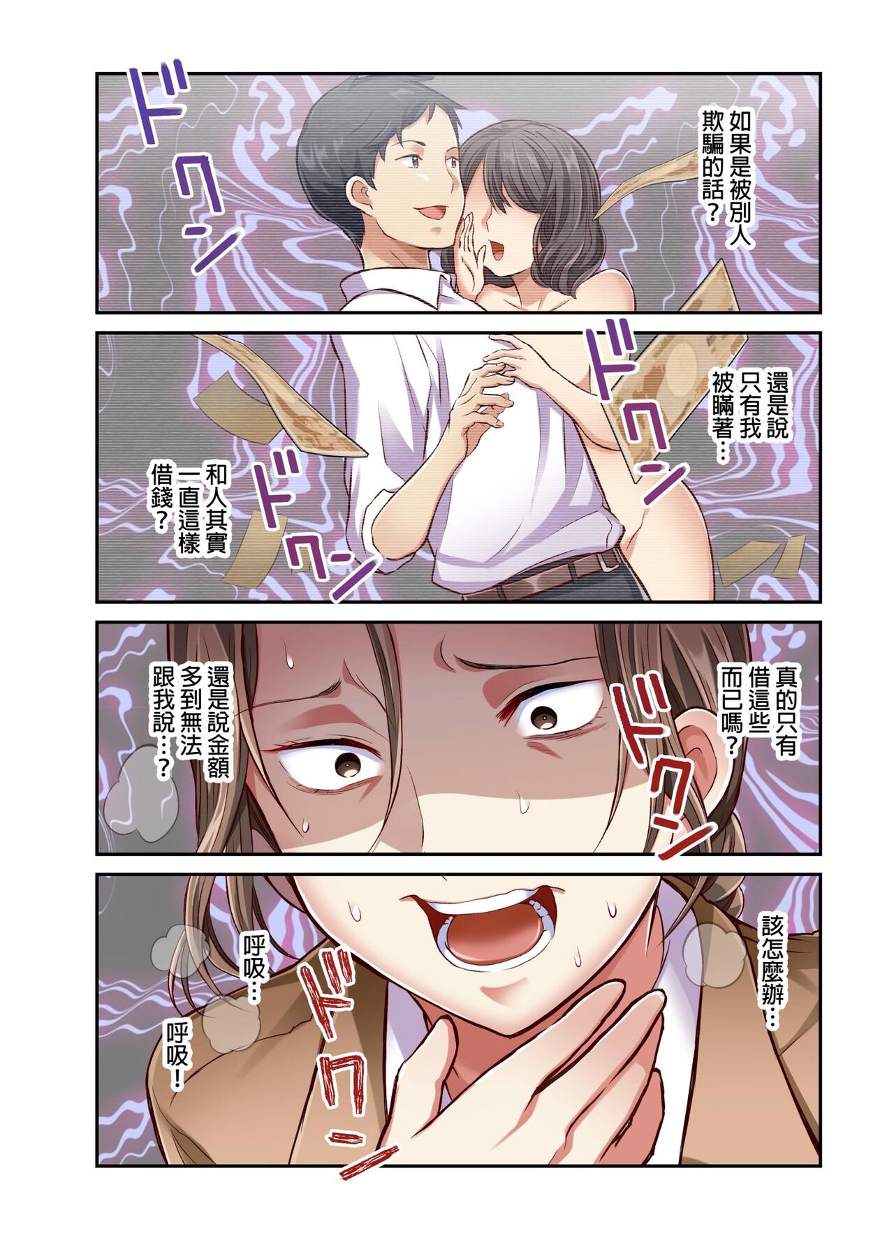 Tsuma no Himitsu, Urimasu. | 我賣了、妻子的秘密。 - Page 153