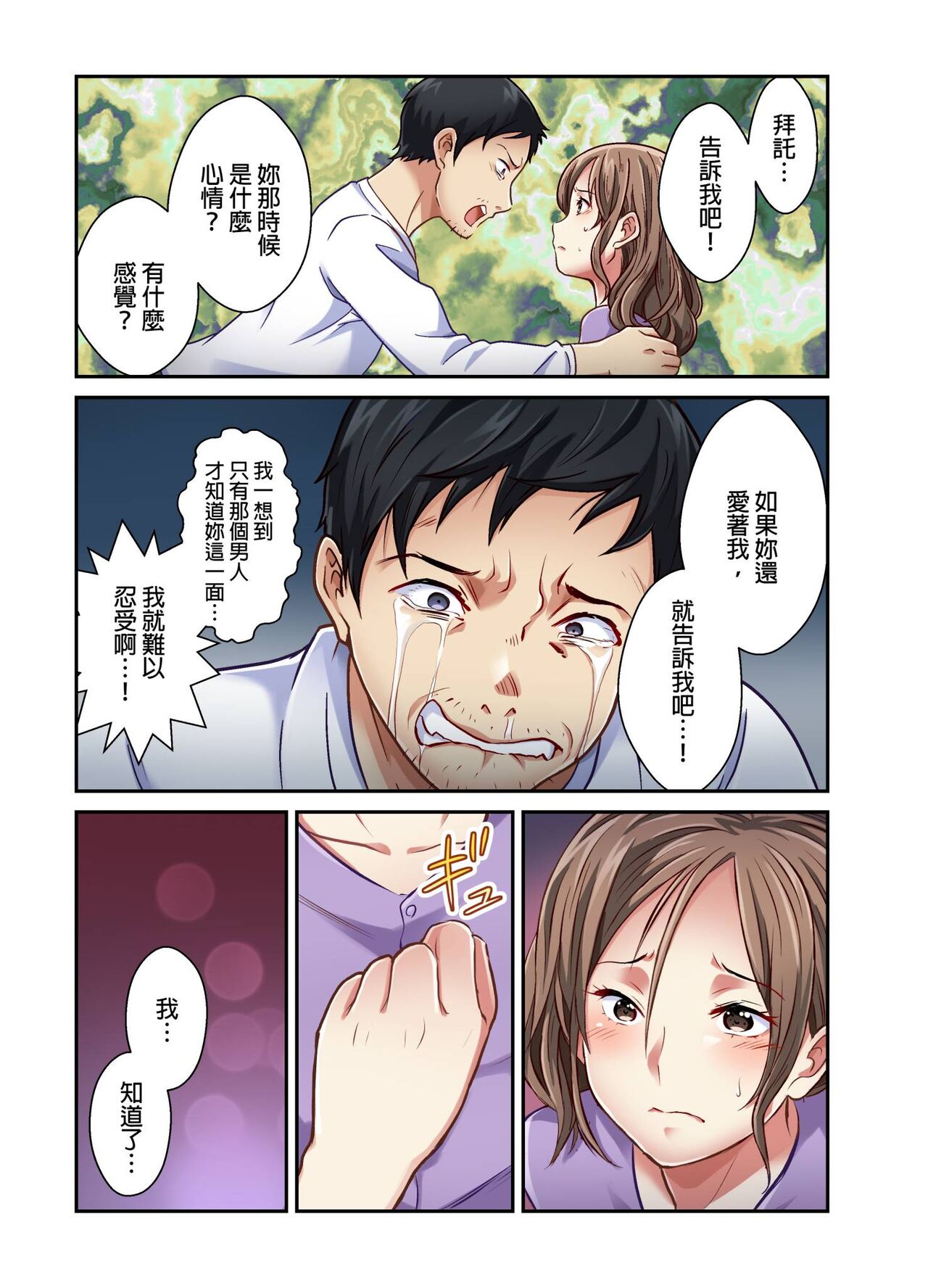 Tsuma no Himitsu, Urimasu. | 我賣了、妻子的秘密。 - Page 195