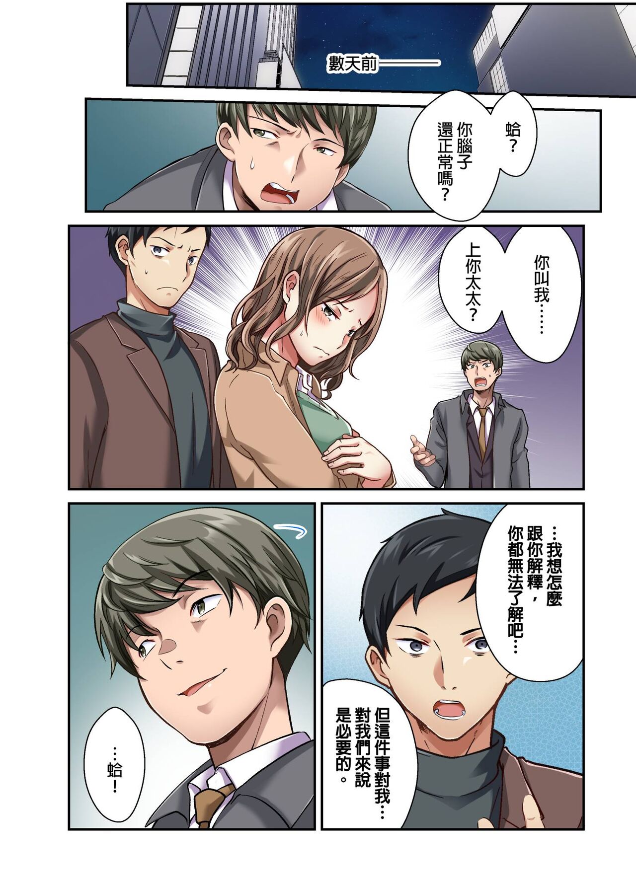 Tsuma no Himitsu, Urimasu. | 我賣了、妻子的秘密。 - Page 205