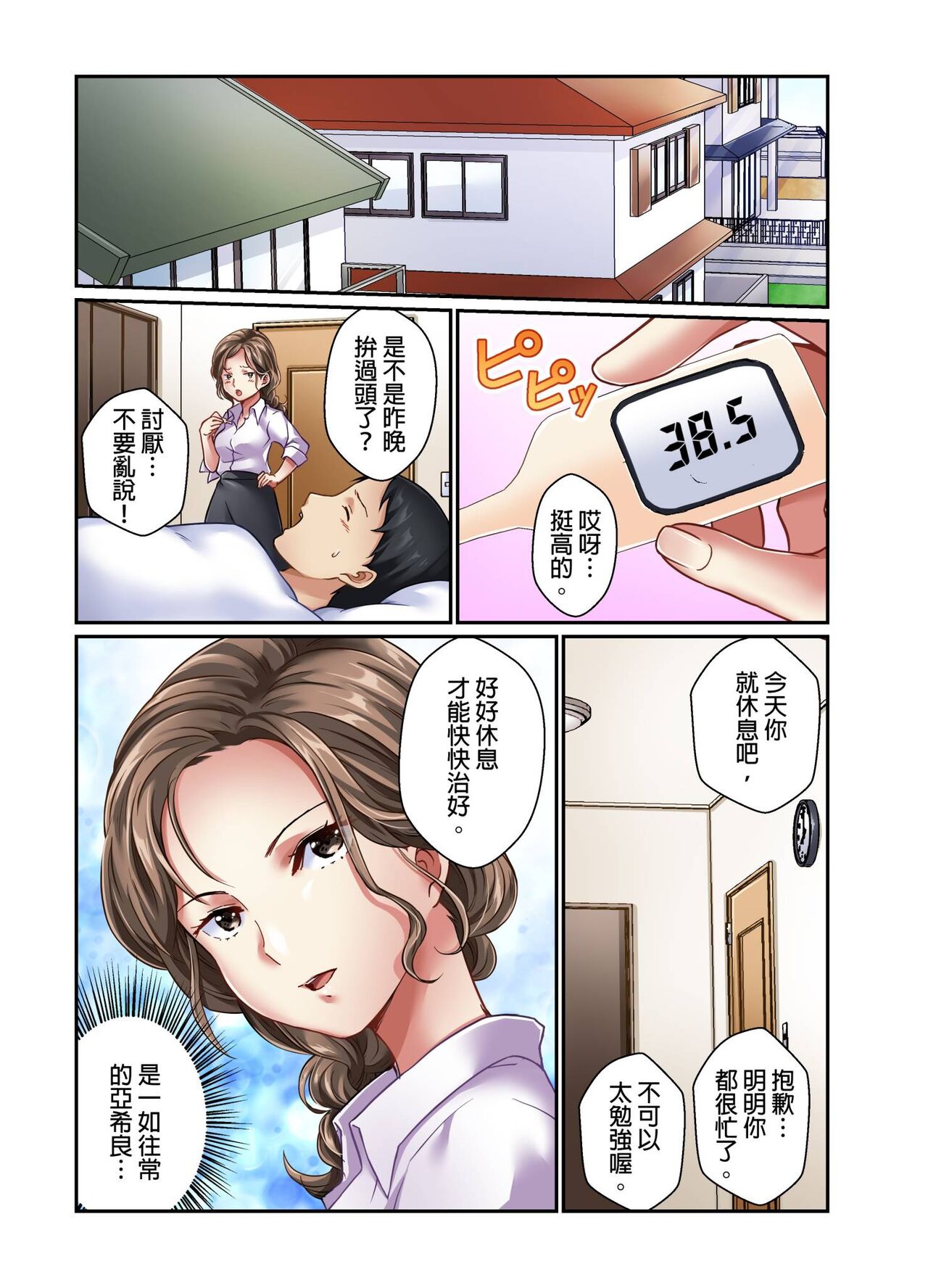 Tsuma no Himitsu, Urimasu. | 我賣了、妻子的秘密。 - Page 52