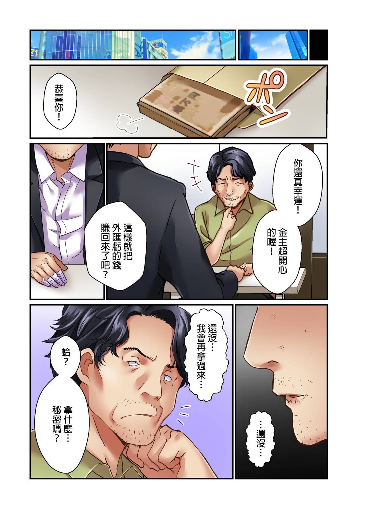 Tsuma no Himitsu, Urimasu. | 我賣了、妻子的秘密。 - Page 74