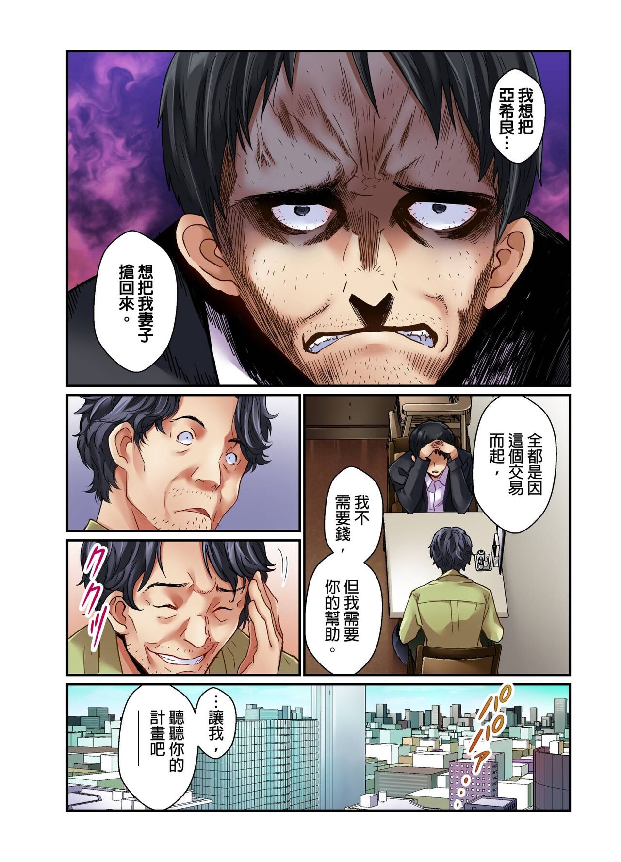 Tsuma no Himitsu, Urimasu. | 我賣了、妻子的秘密。 - Page 75