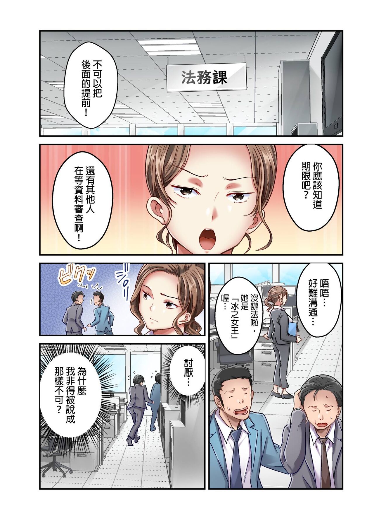 Tsuma no Himitsu, Urimasu. | 我賣了、妻子的秘密。 - Page 80