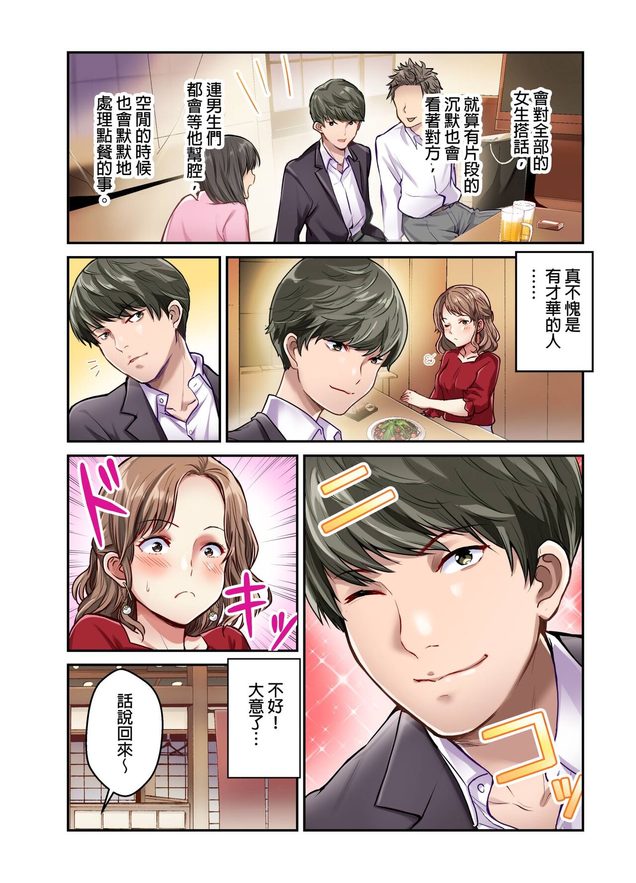 Tsuma no Himitsu, Urimasu. | 我賣了、妻子的秘密。 - Page 88