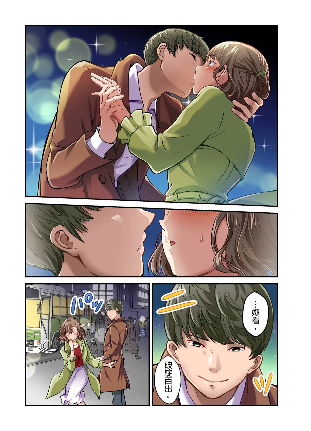 Tsuma no Himitsu, Urimasu. | 我賣了、妻子的秘密。 - Page 99