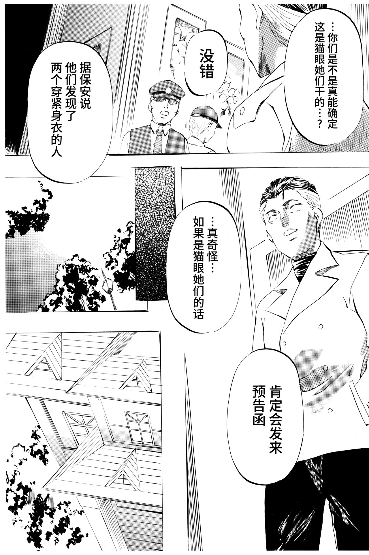 SLAVE CAT's DX+ - Page 5