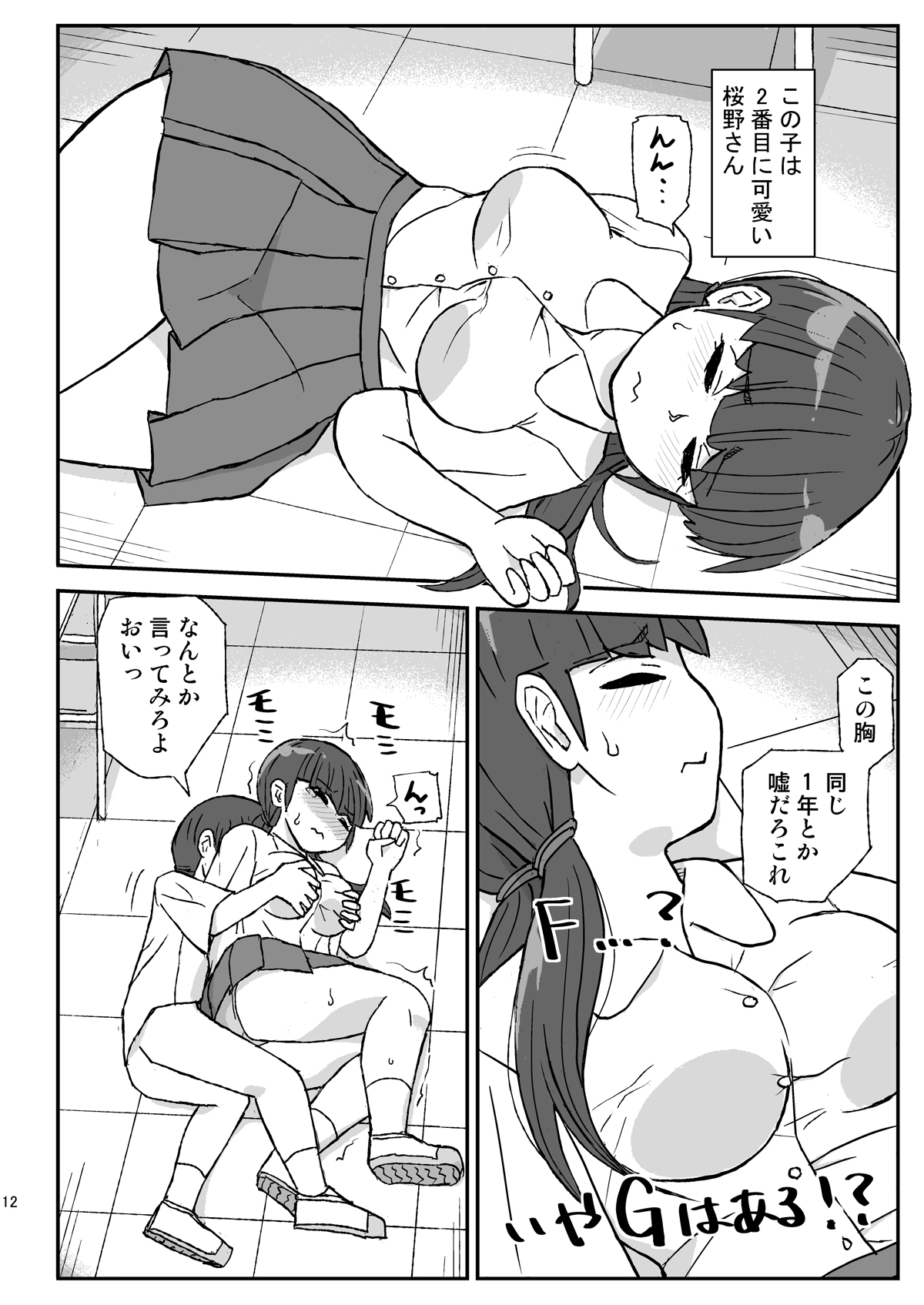 Class no Joshi o Barezu ni Haramasetai - Page 12