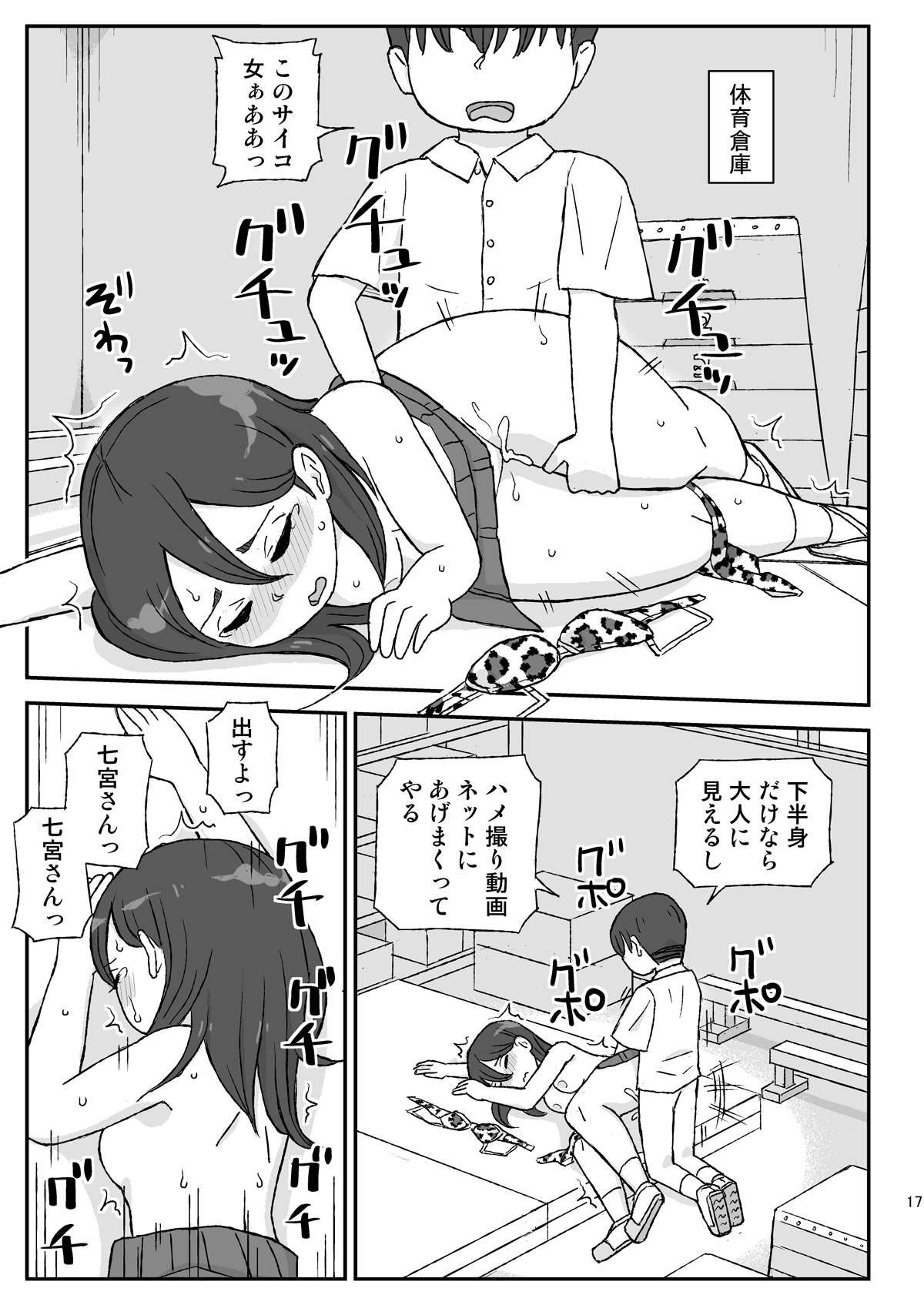 Class no Joshi o Barezu ni Haramasetai 2-nensei Hen - Page 17