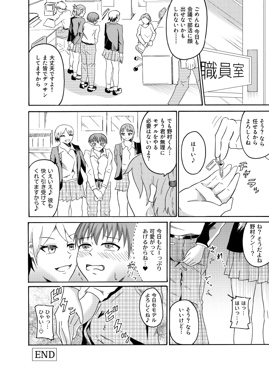 Nude Model de CFNM - Page 22