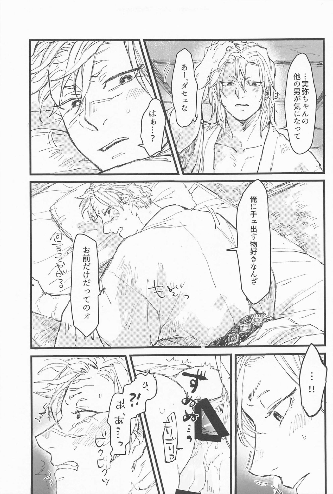 kotaehamatakondo - Page 14