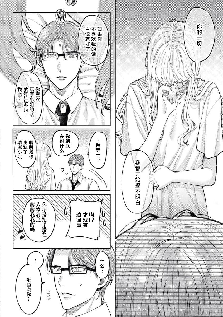 toshiue osananajimi wa ai o nejira sete iru | 青梅竹马大哥哥的扭曲爱 - Page 23