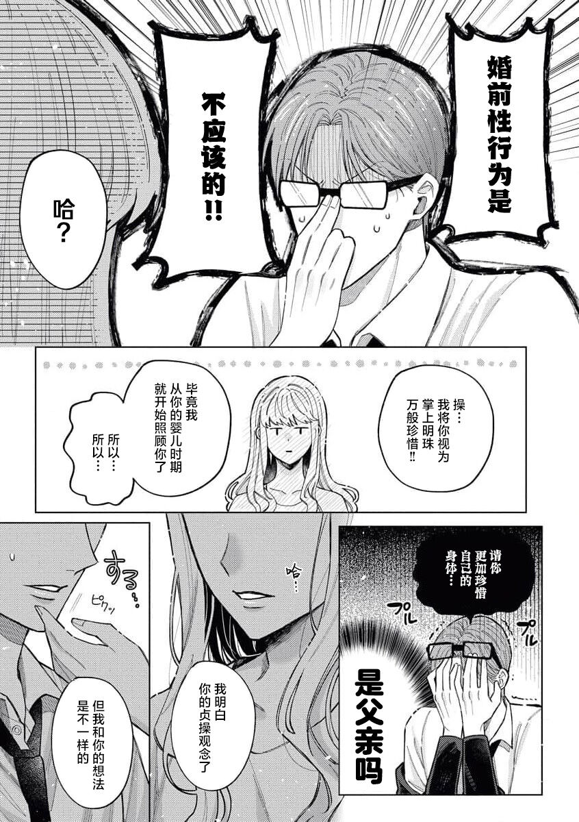 toshiue osananajimi wa ai o nejira sete iru | 青梅竹马大哥哥的扭曲爱 - Page 26