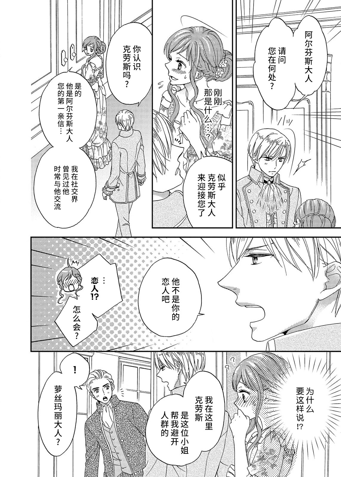 amai torikago | 甜蜜的鸟笼 - Page 14