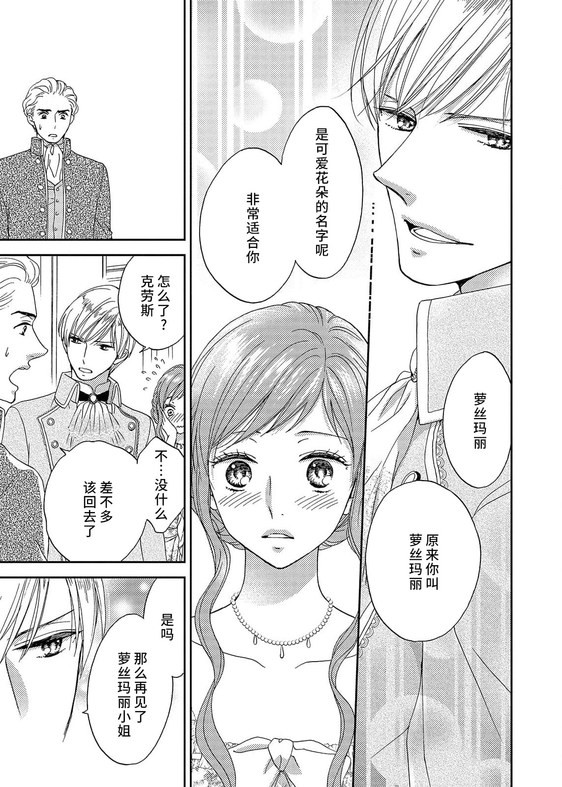 amai torikago | 甜蜜的鸟笼 - Page 15