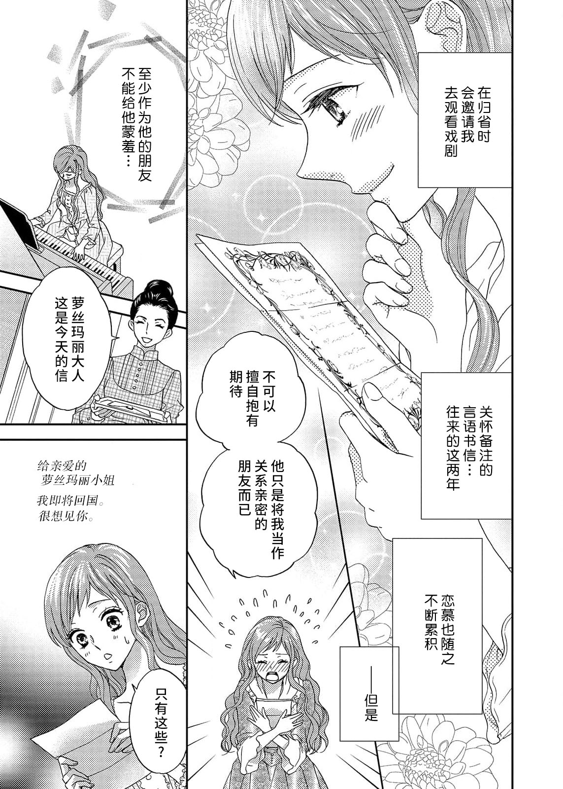 amai torikago | 甜蜜的鸟笼 - Page 17
