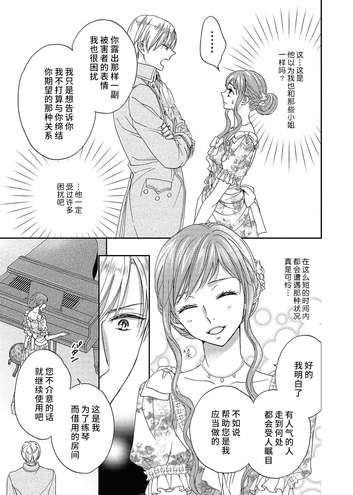 amai torikago | 甜蜜的鸟笼 - Page 9