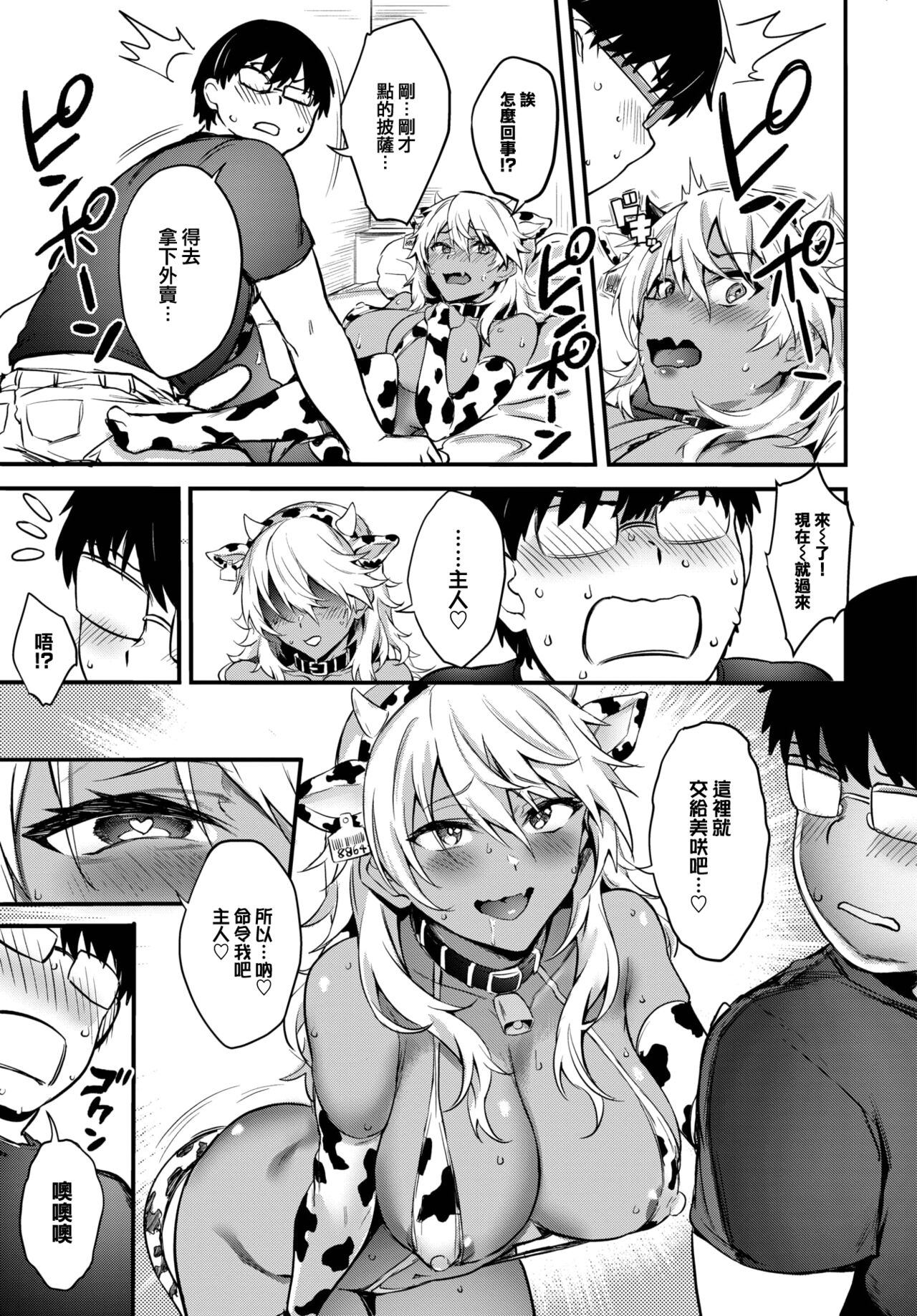 Kaettekita Eromangyaru♥ - Page 13