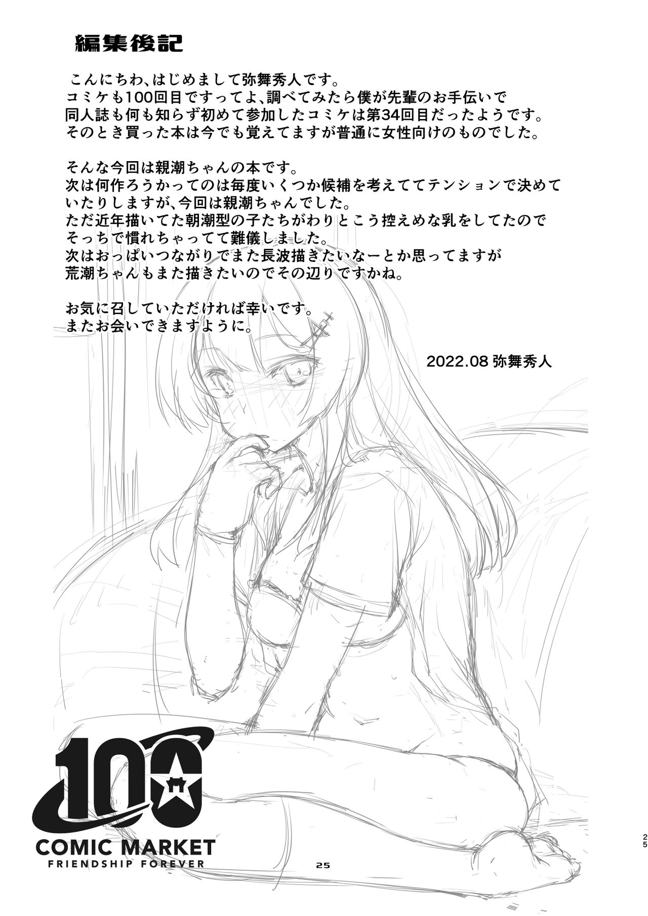 Oyashio-chan no Koki Tebukuro. - Page 24