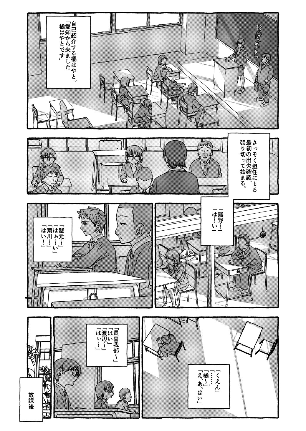 Deatte 4-Kounen De Gattai - Page 16