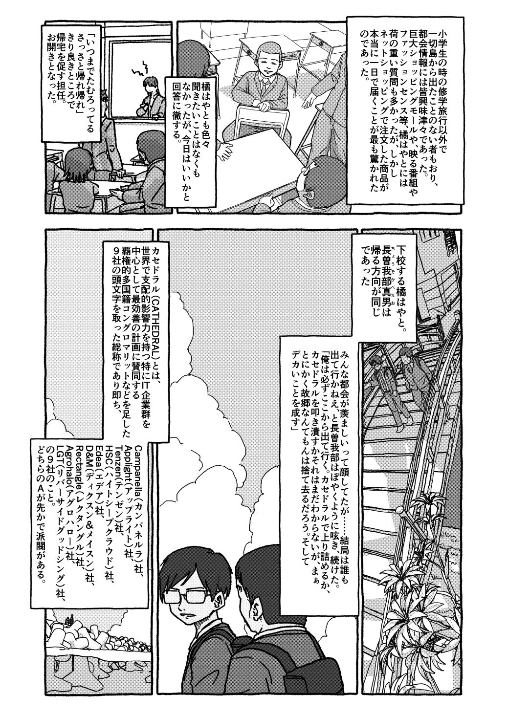 Deatte 4-Kounen De Gattai - Page 23