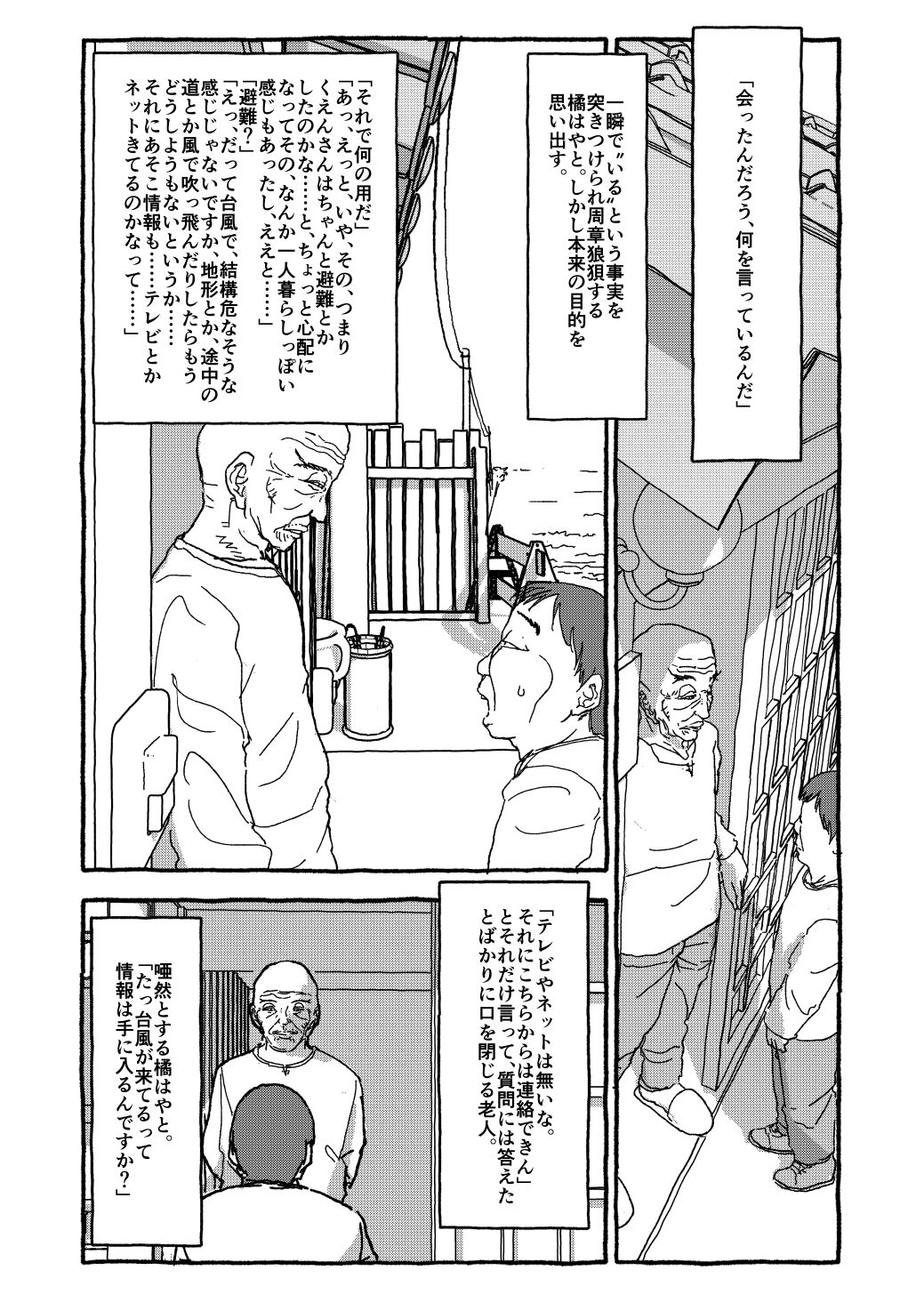 Deatte 4-Kounen De Gattai - Page 63