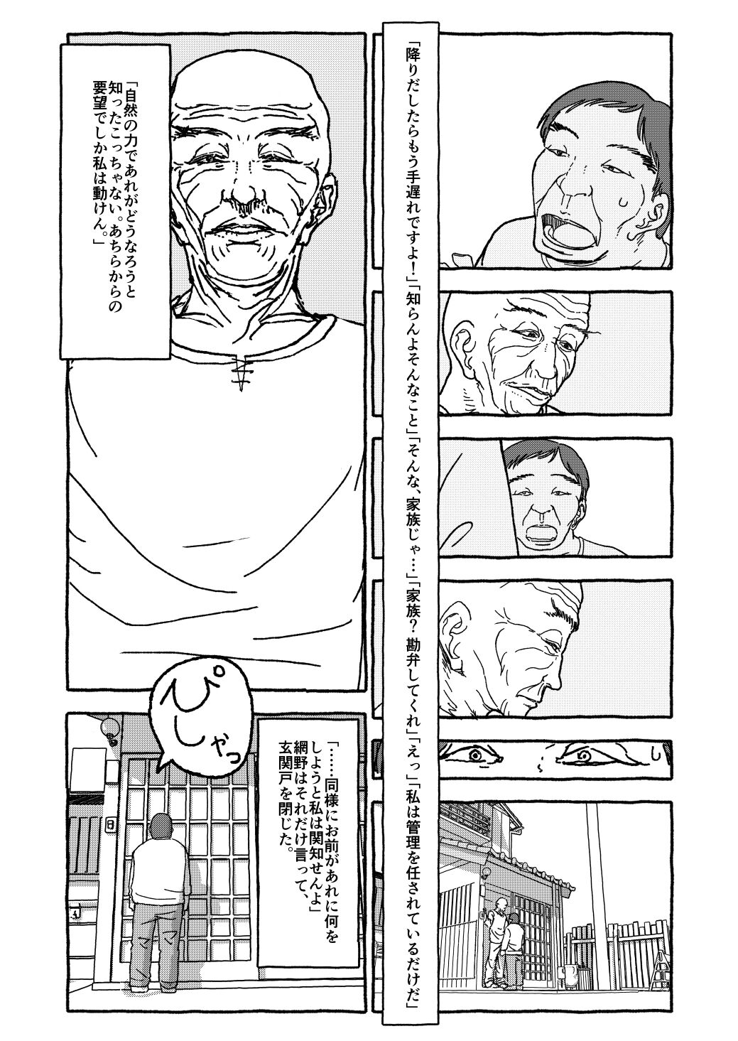 Deatte 4-Kounen De Gattai - Page 64