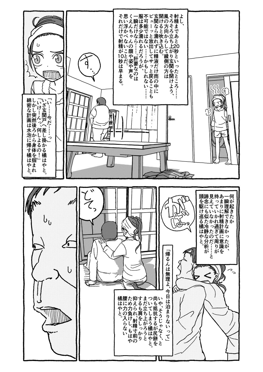 Deatte 4-Kounen De Gattai - Page 80