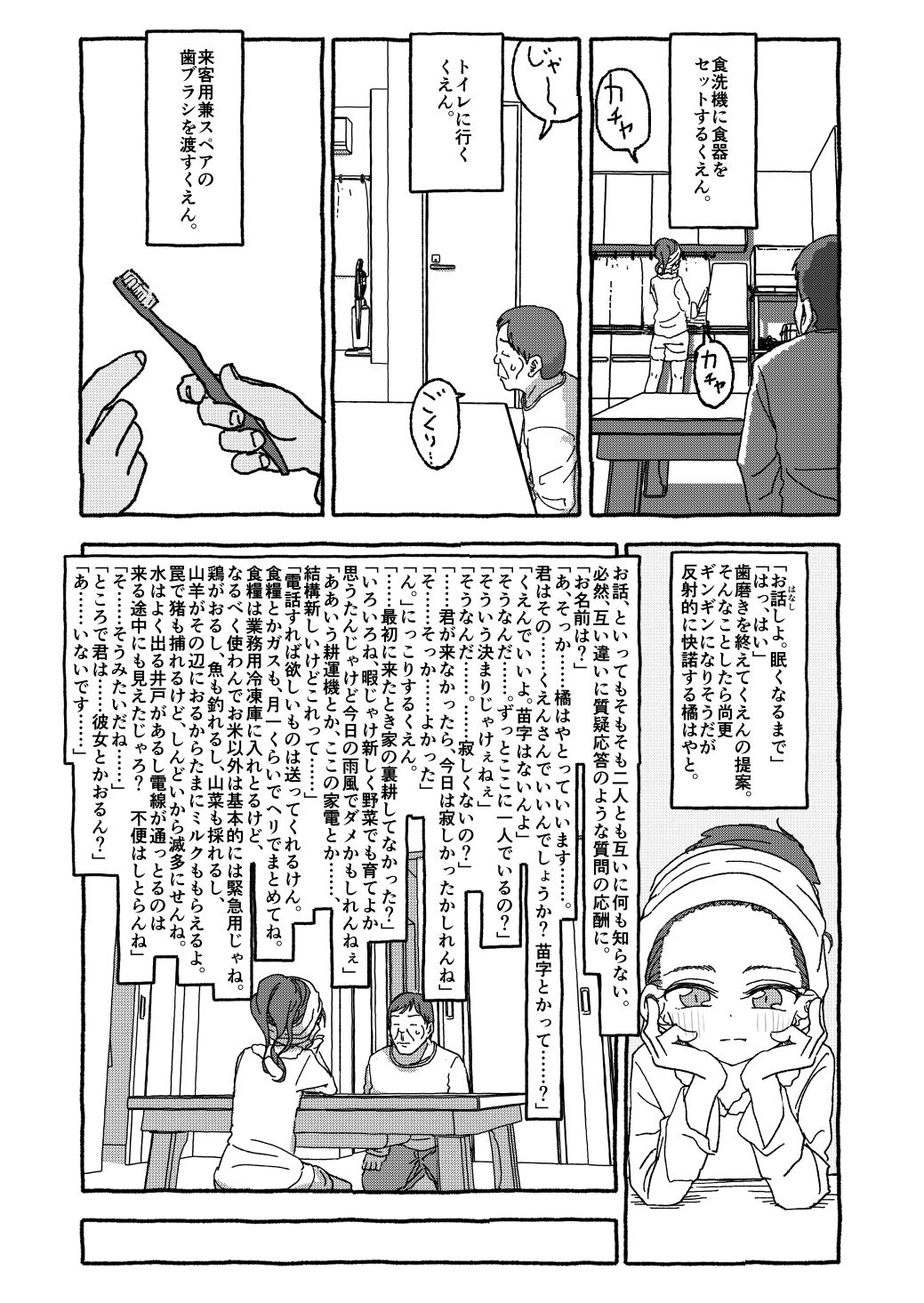Deatte 4-Kounen De Gattai - Page 85