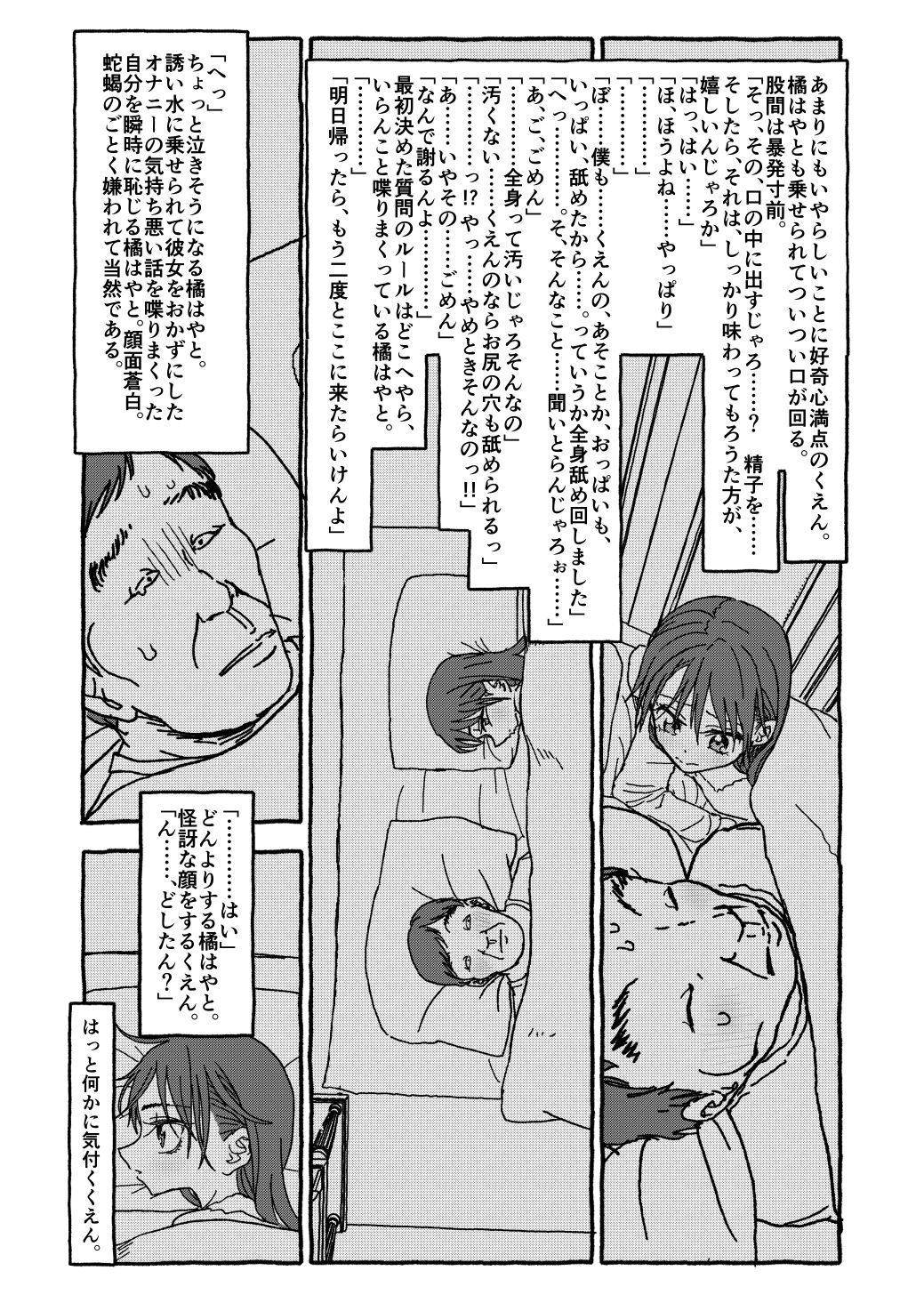 Deatte 4-Kounen De Gattai - Page 88