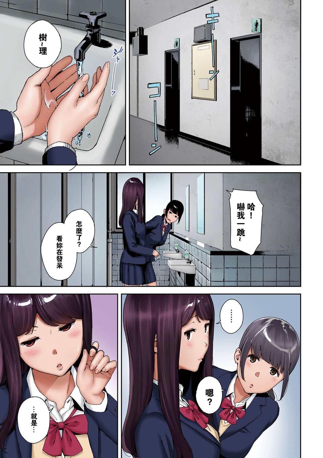 Inosore Full Color Series 1-2 - Page 25