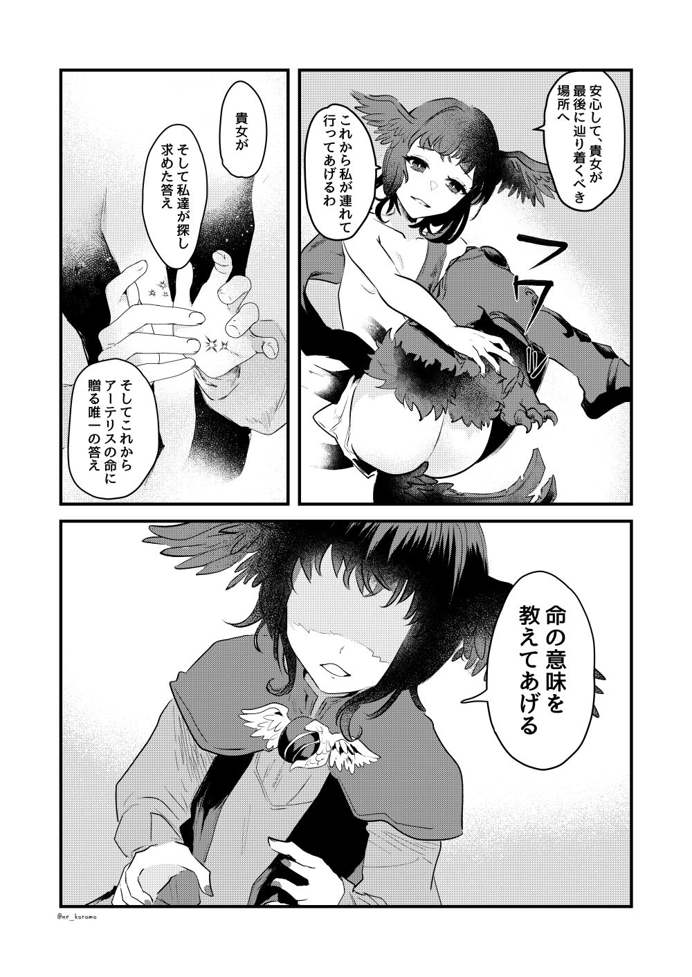 Yasashii Uta - Dear blue bird. A requiem for me. - Page 13